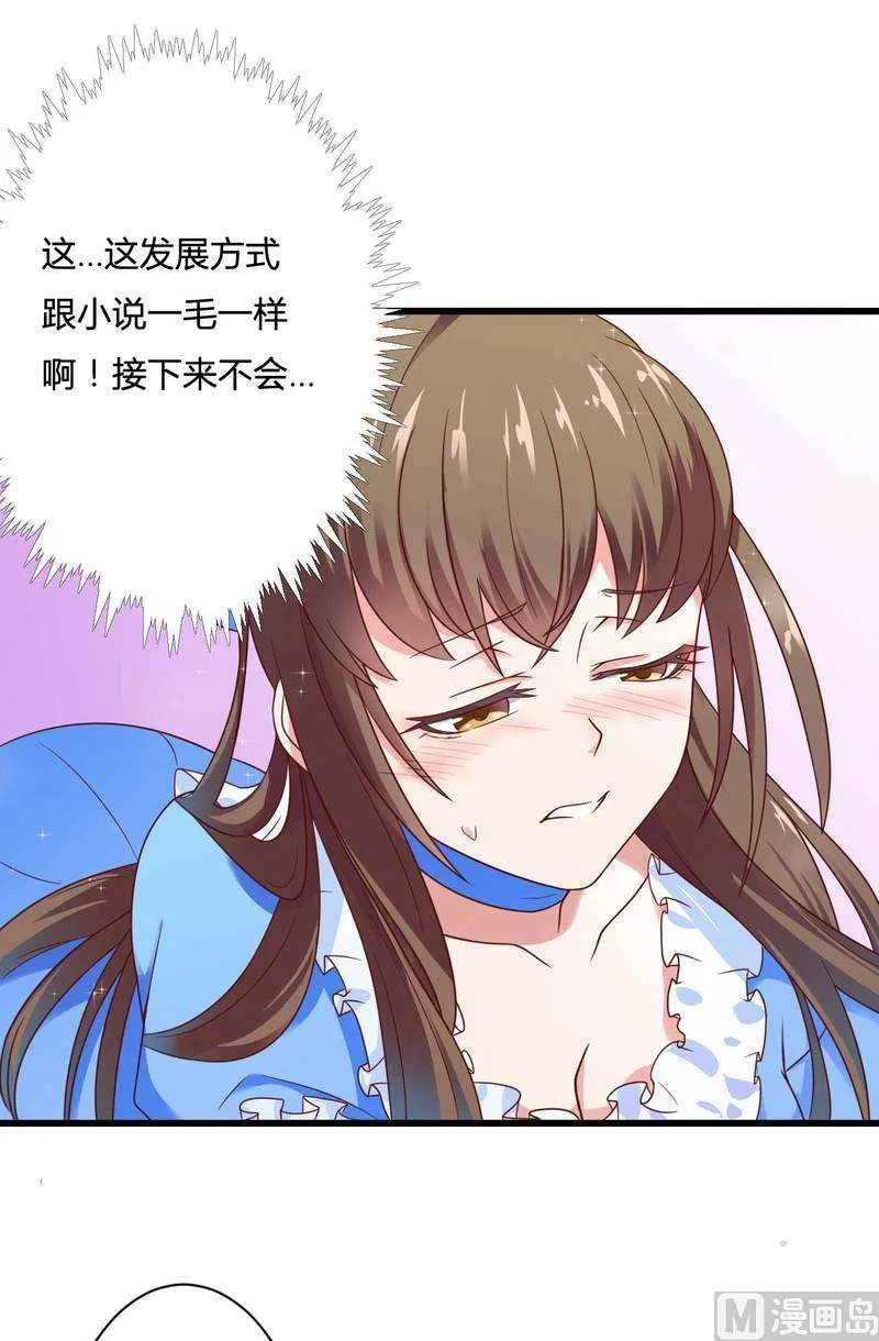 第15话 我被总裁套路了？ 第12页