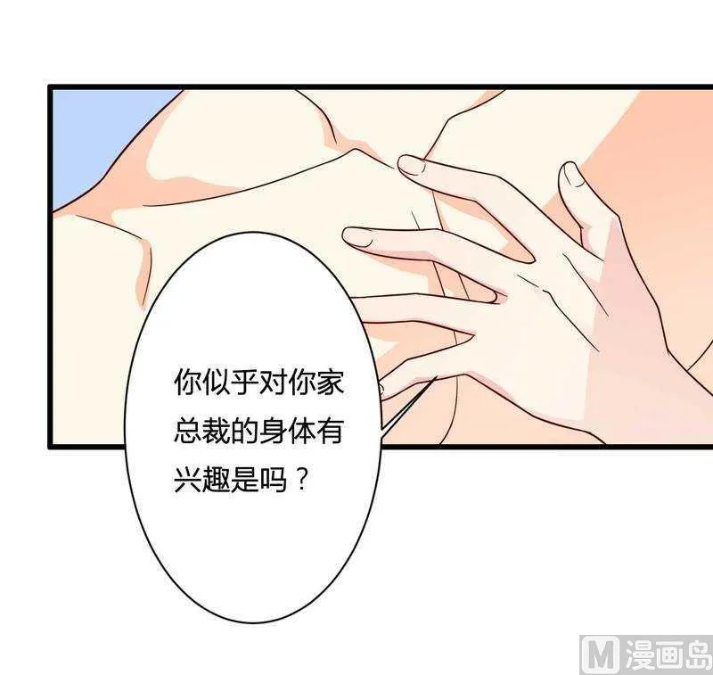 第15话 我被总裁套路了？ 第16页