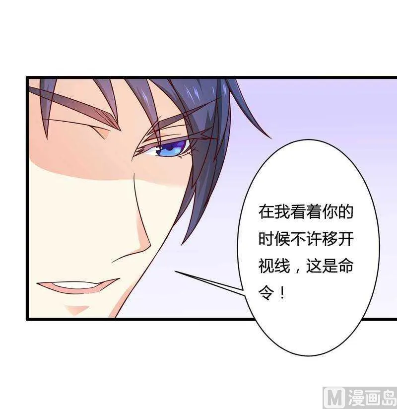 第15话 我被总裁套路了？ 第20页