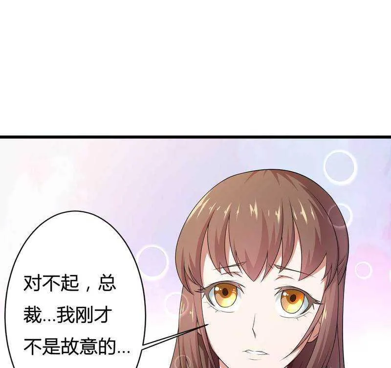 第15话 我被总裁套路了？ 第21页