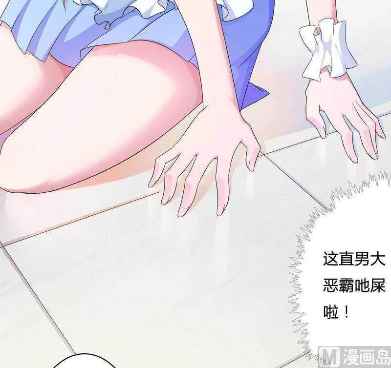 第15话 我被总裁套路了？ 第23页