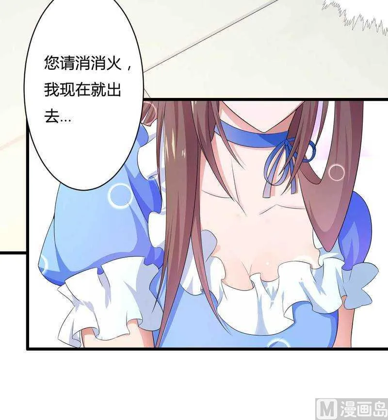 第15话 我被总裁套路了？ 第24页