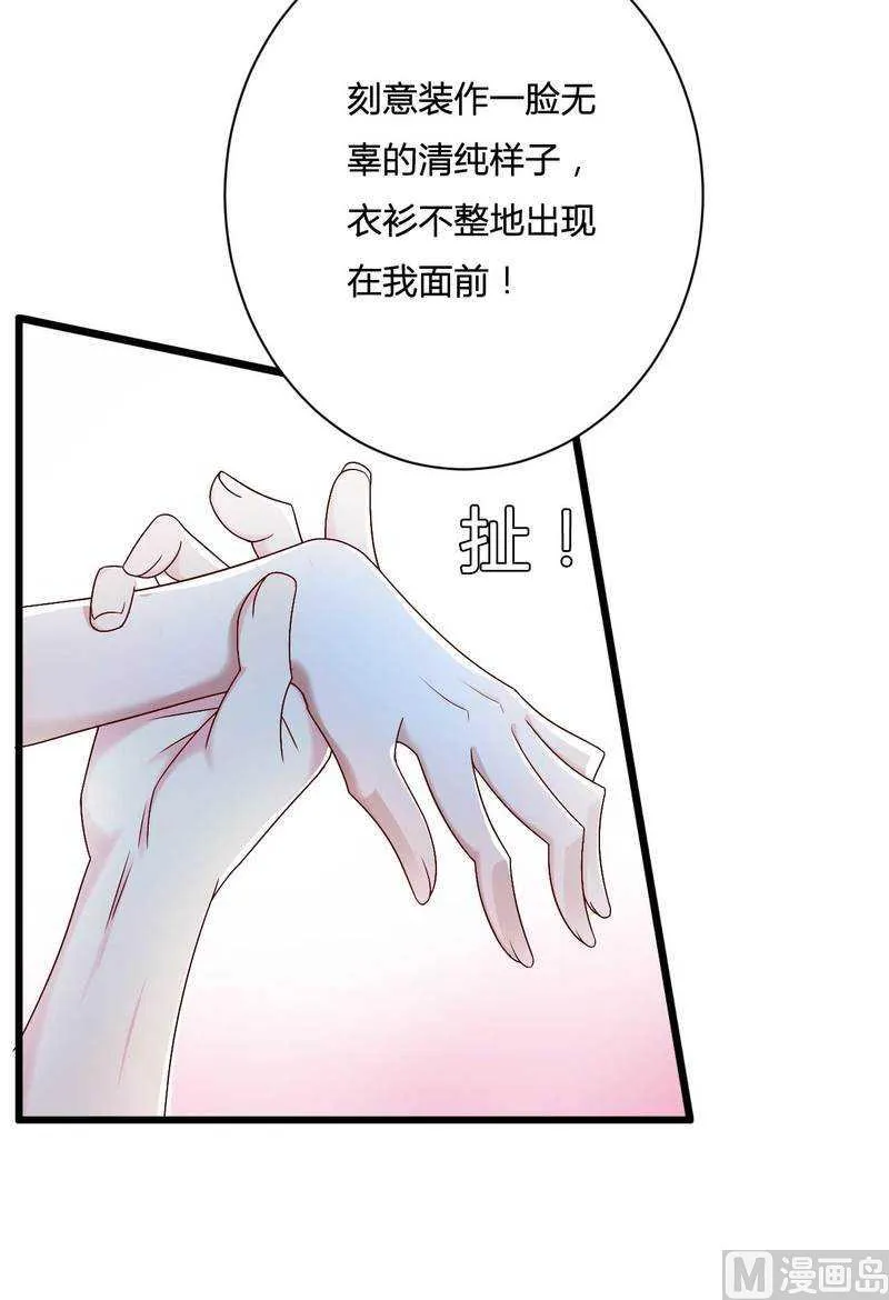 第15话 我被总裁套路了？ 第27页