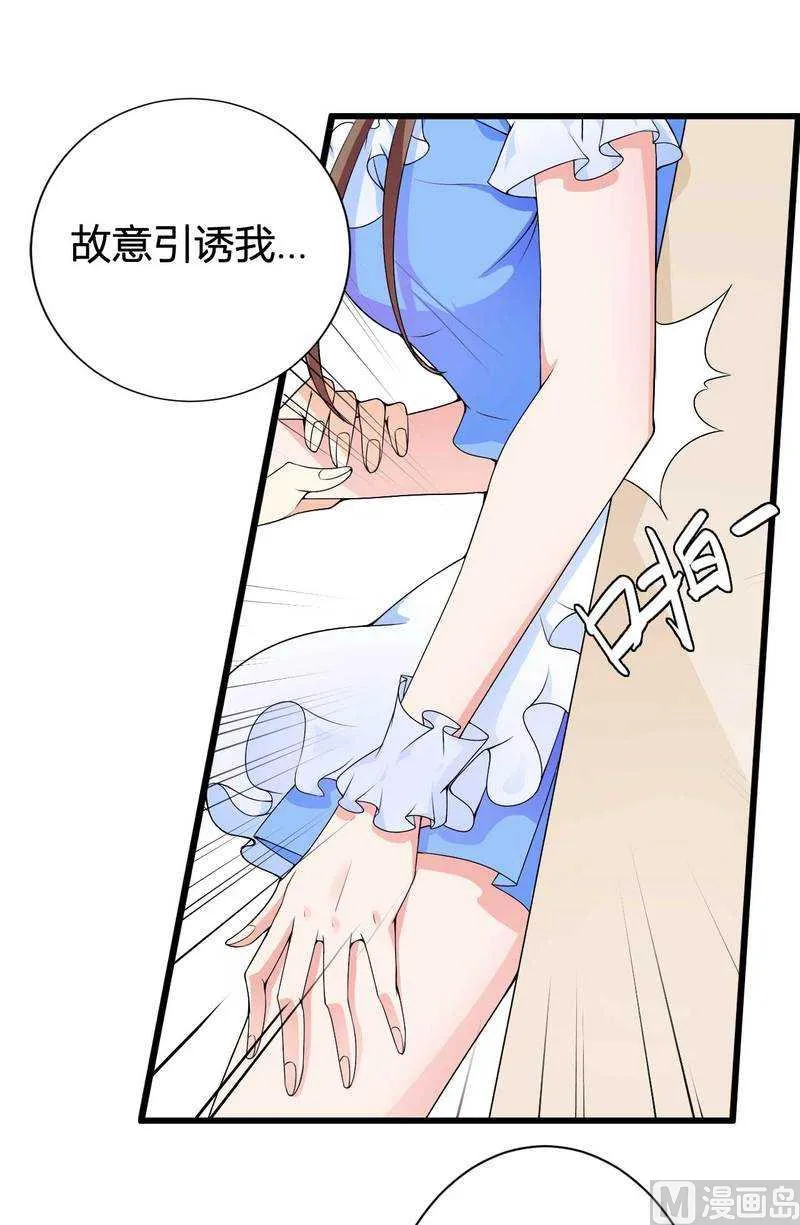 第15话 我被总裁套路了？ 第28页