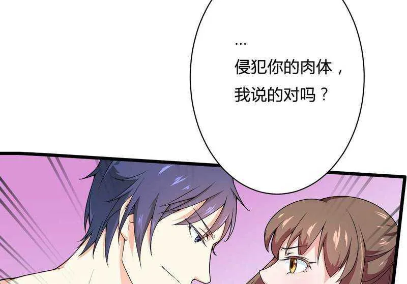 第15话 我被总裁套路了？ 第29页