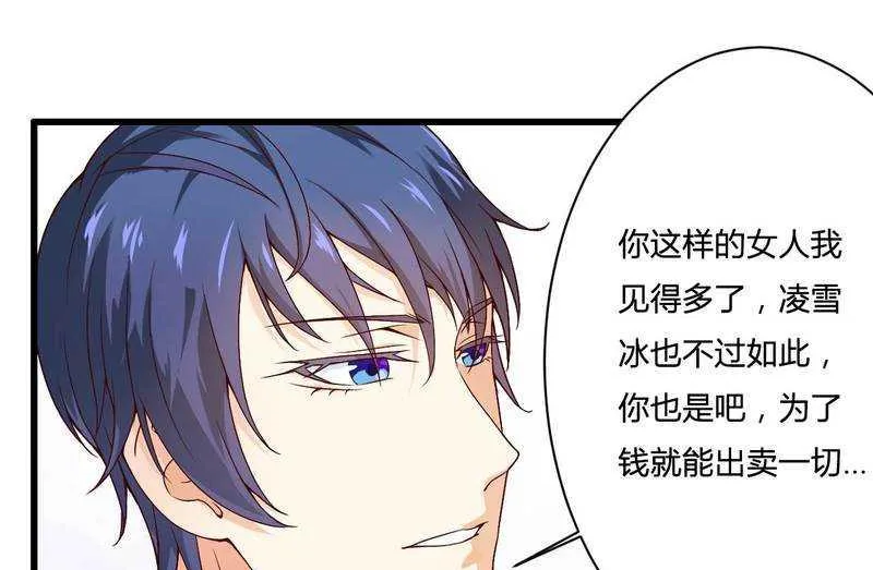 第15话 我被总裁套路了？ 第32页
