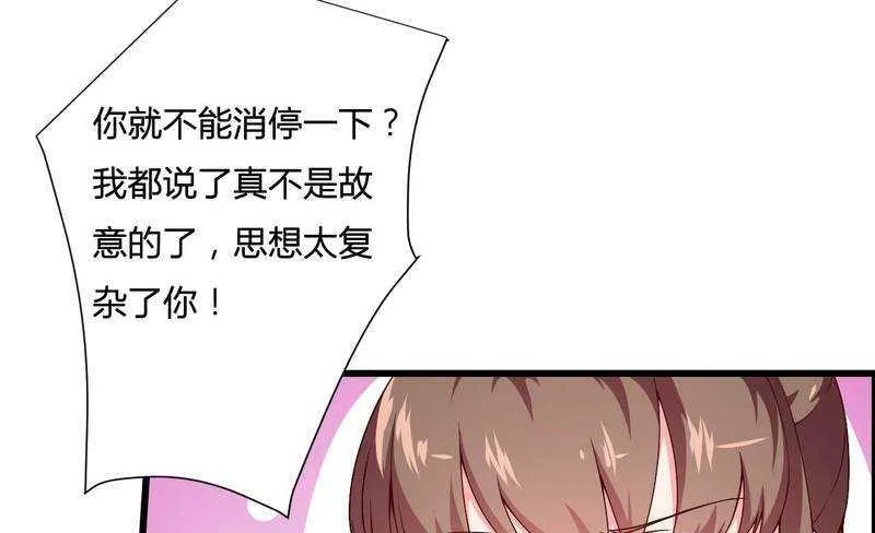 第15话 我被总裁套路了？ 第35页