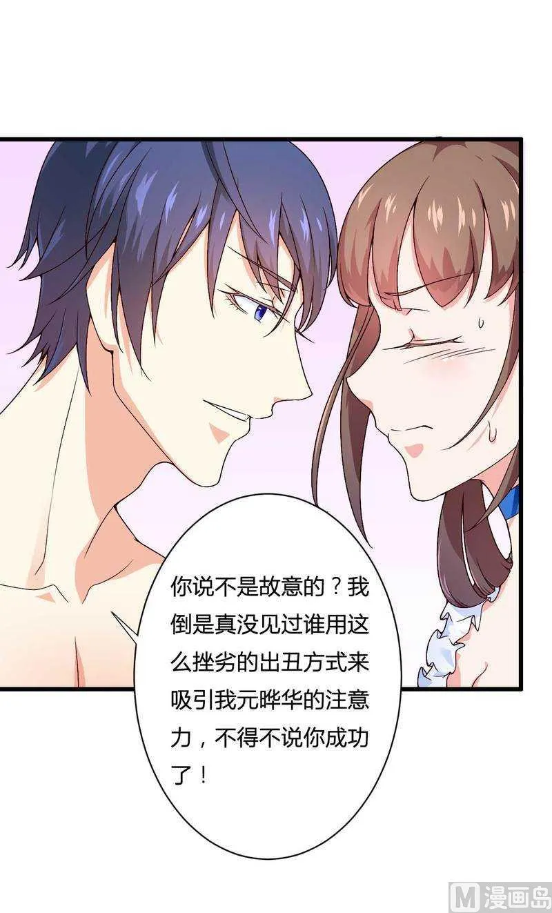 第15话 我被总裁套路了？ 第38页