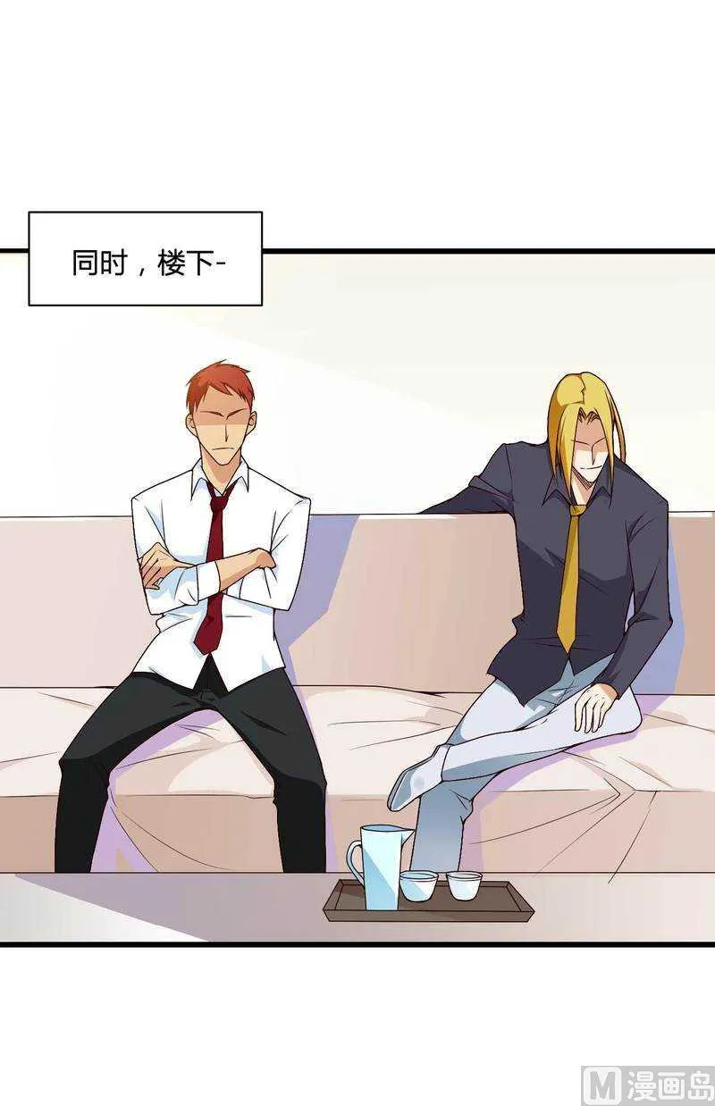 第15话 我被总裁套路了？ 第39页
