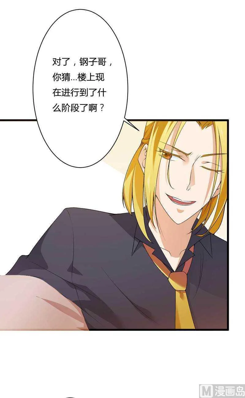 第15话 我被总裁套路了？ 第41页