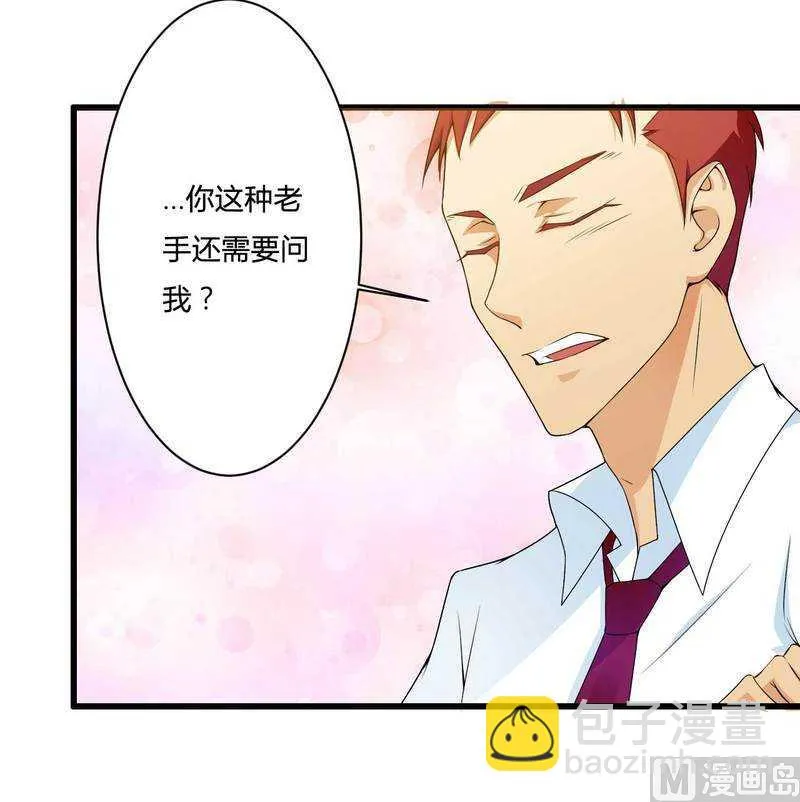 第15话 我被总裁套路了？ 第42页