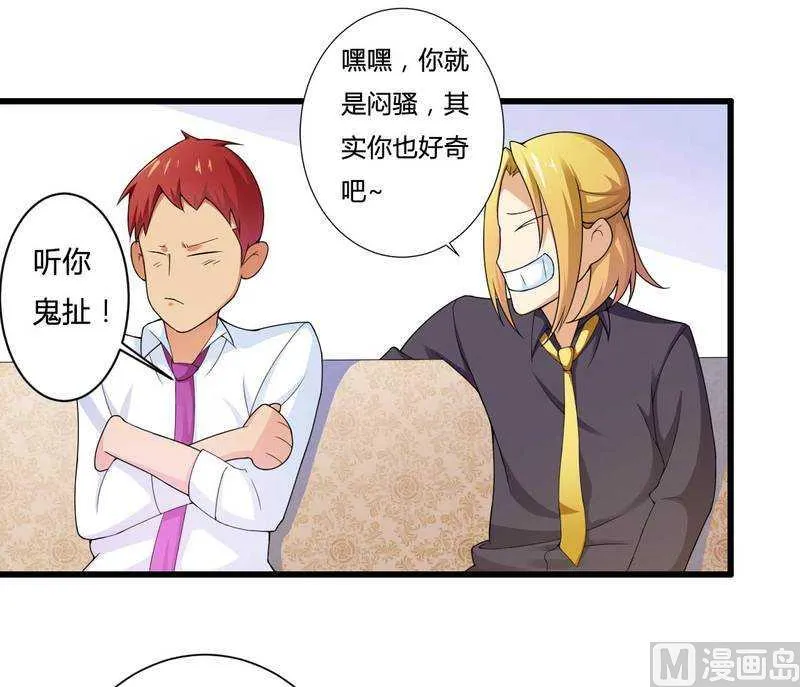 第15话 我被总裁套路了？ 第43页