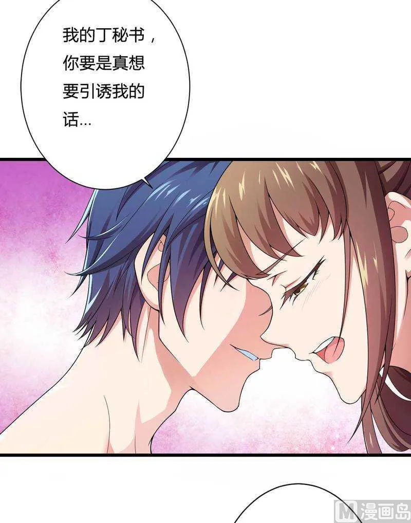 第15话 我被总裁套路了？ 第44页