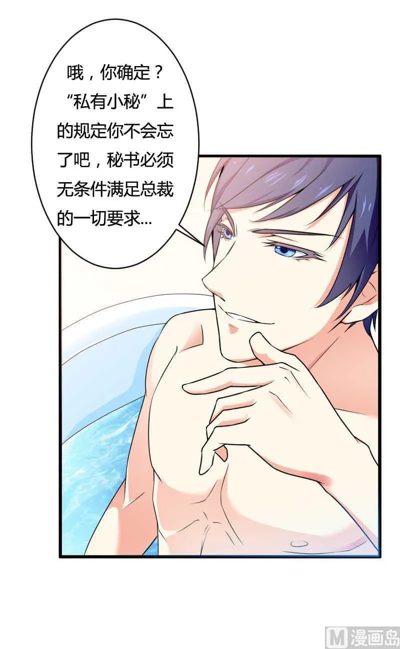 第16话 负责 第24页