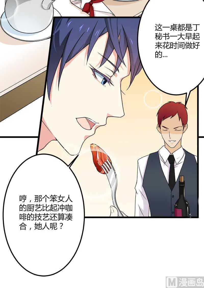 第18话 第一次出差考察 第9页
