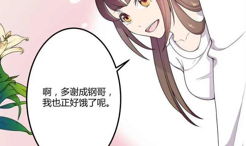 第18话 第一次出差考察 第20页