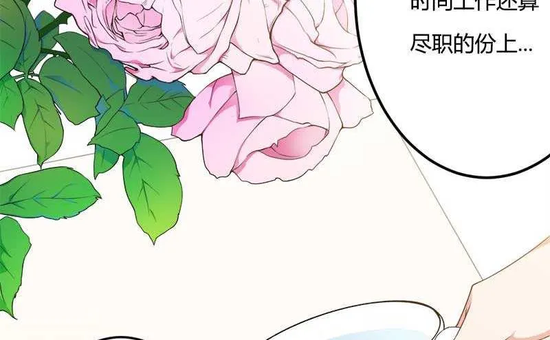 第18话 第一次出差考察 第26页