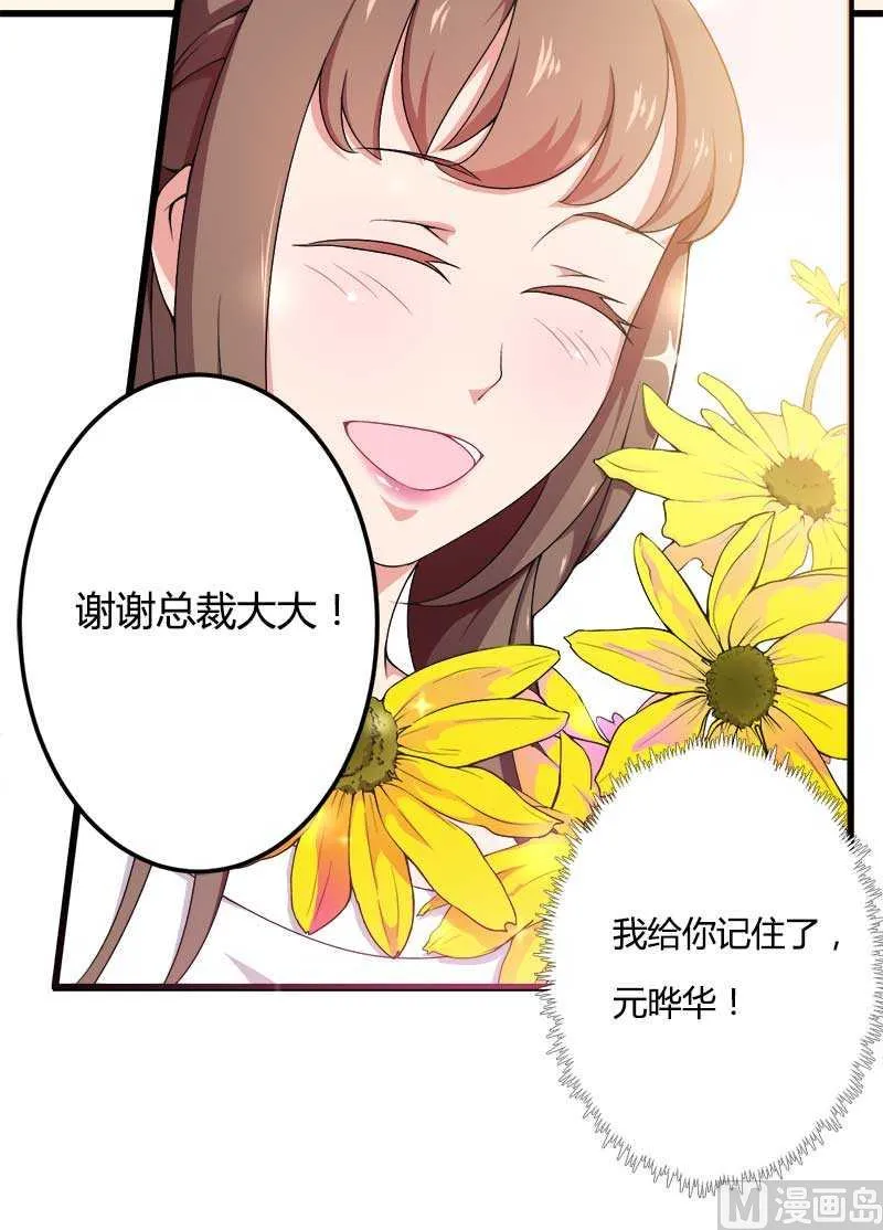 第18话 第一次出差考察 第28页