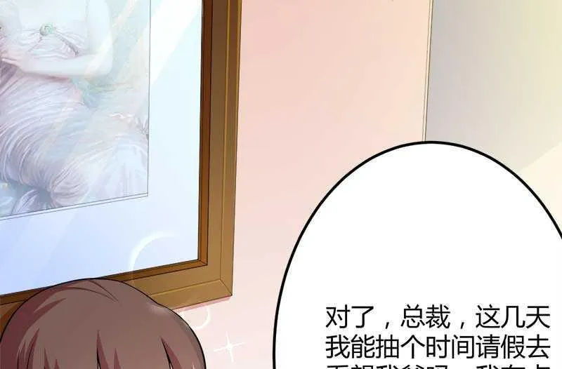 第18话 第一次出差考察 第30页