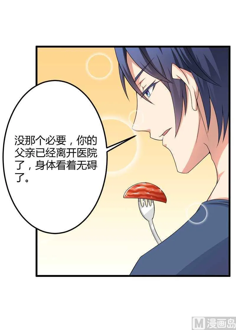 第18话 第一次出差考察 第33页