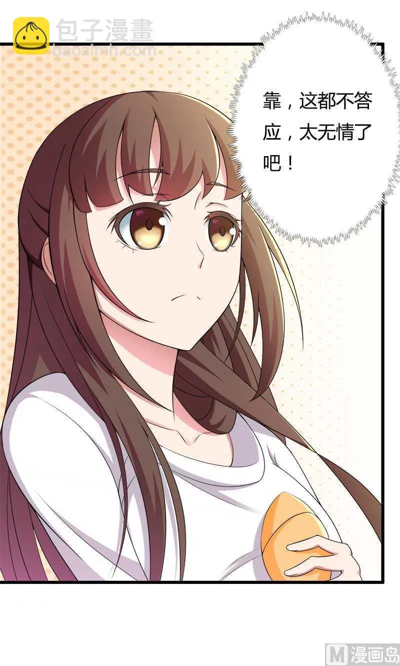 第18话 第一次出差考察 第34页