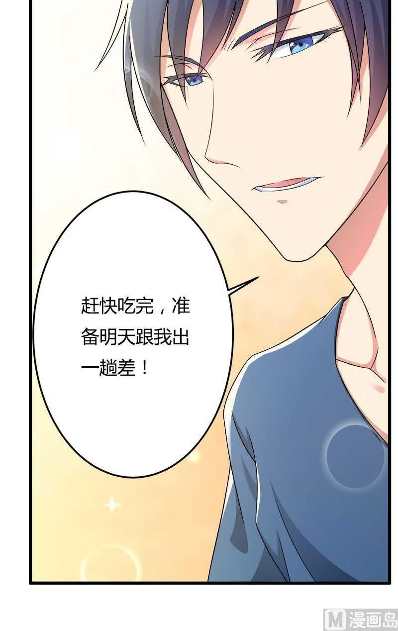 第18话 第一次出差考察 第36页