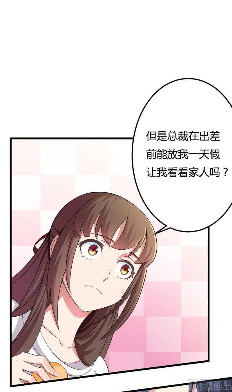 第18话 第一次出差考察 第37页