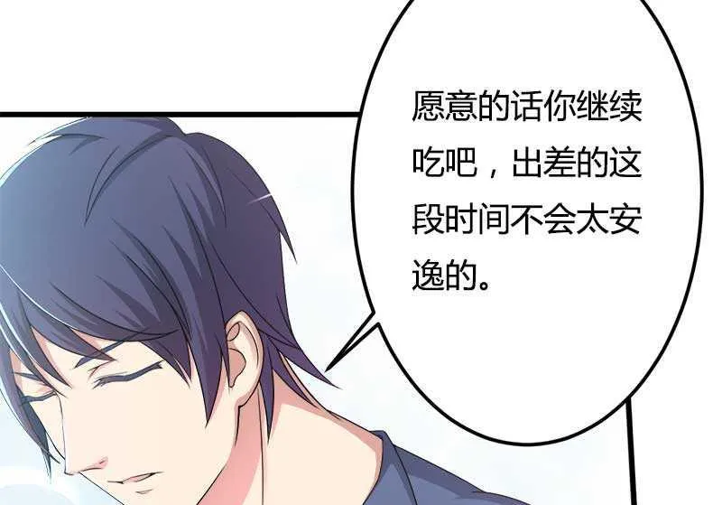 第18话 第一次出差考察 第41页