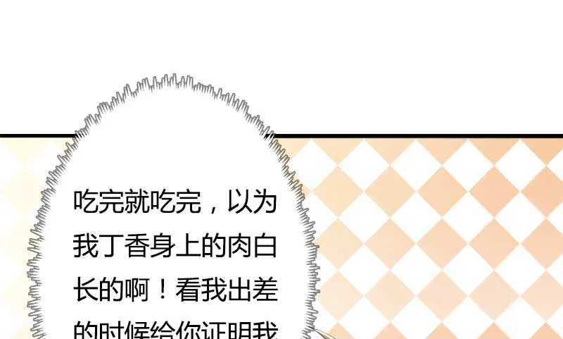 第18话 第一次出差考察 第48页