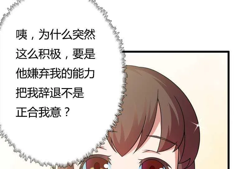 第18话 第一次出差考察 第51页