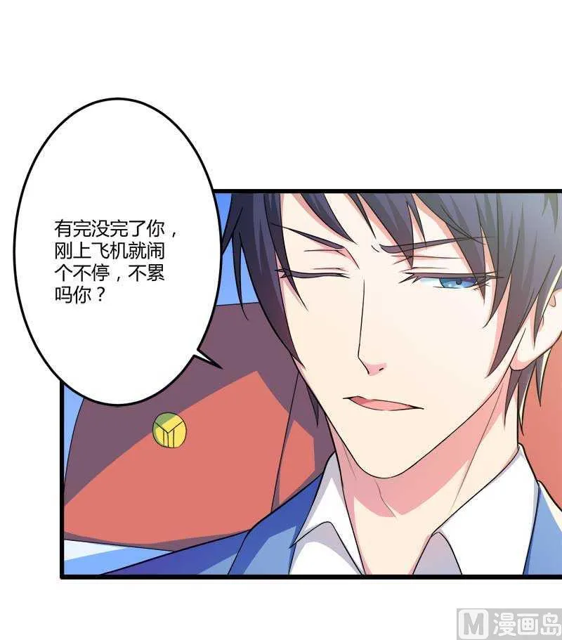 第19话 出差的不眠之夜 第6页