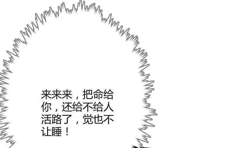 第19话 出差的不眠之夜 第20页