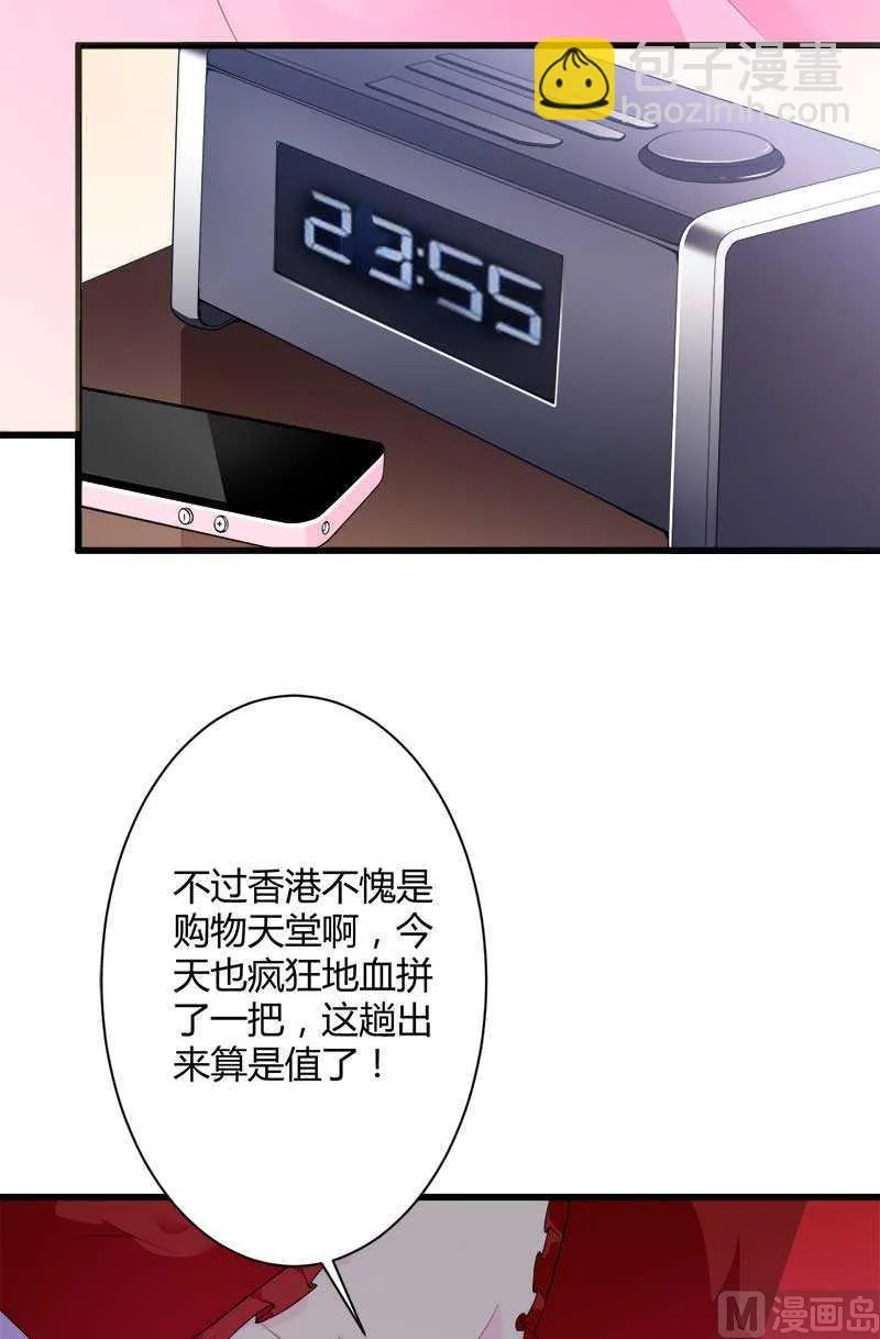 第19话 出差的不眠之夜 第33页