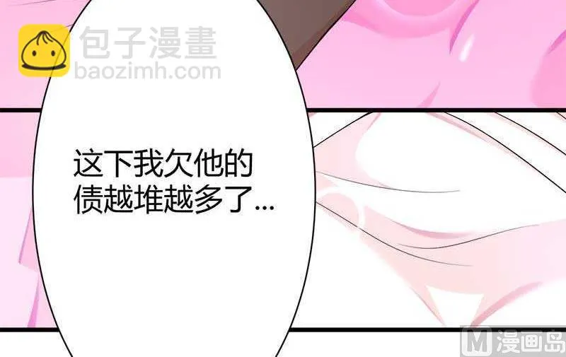第19话 出差的不眠之夜 第40页