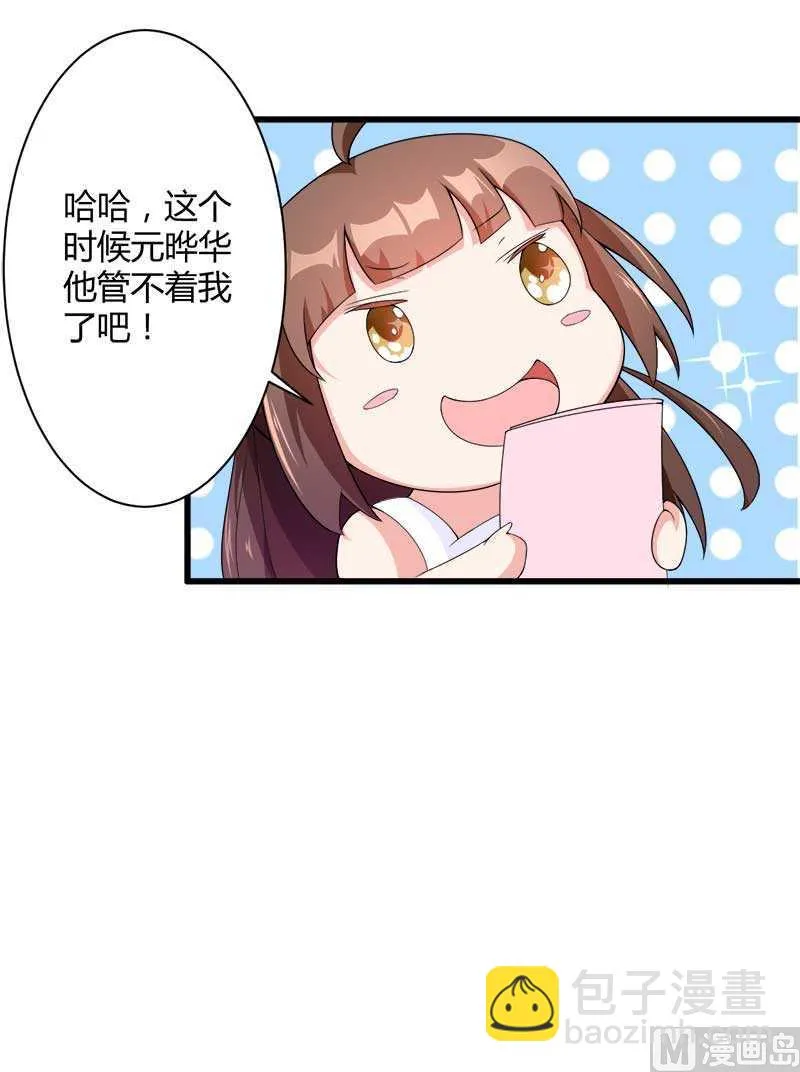 第19话 出差的不眠之夜 第49页