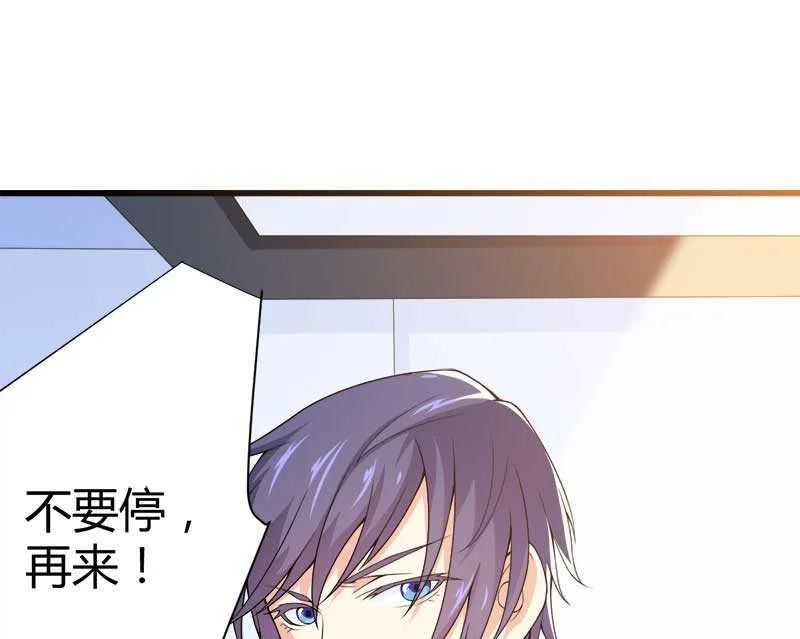 第19话 出差的不眠之夜 第54页