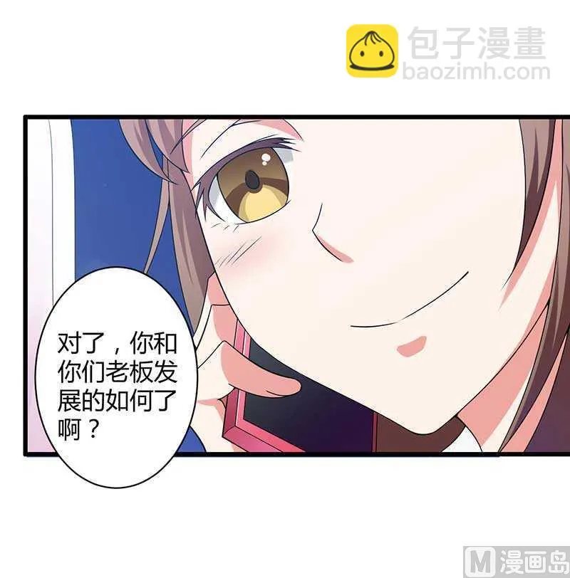 第19话 出差的不眠之夜 第73页