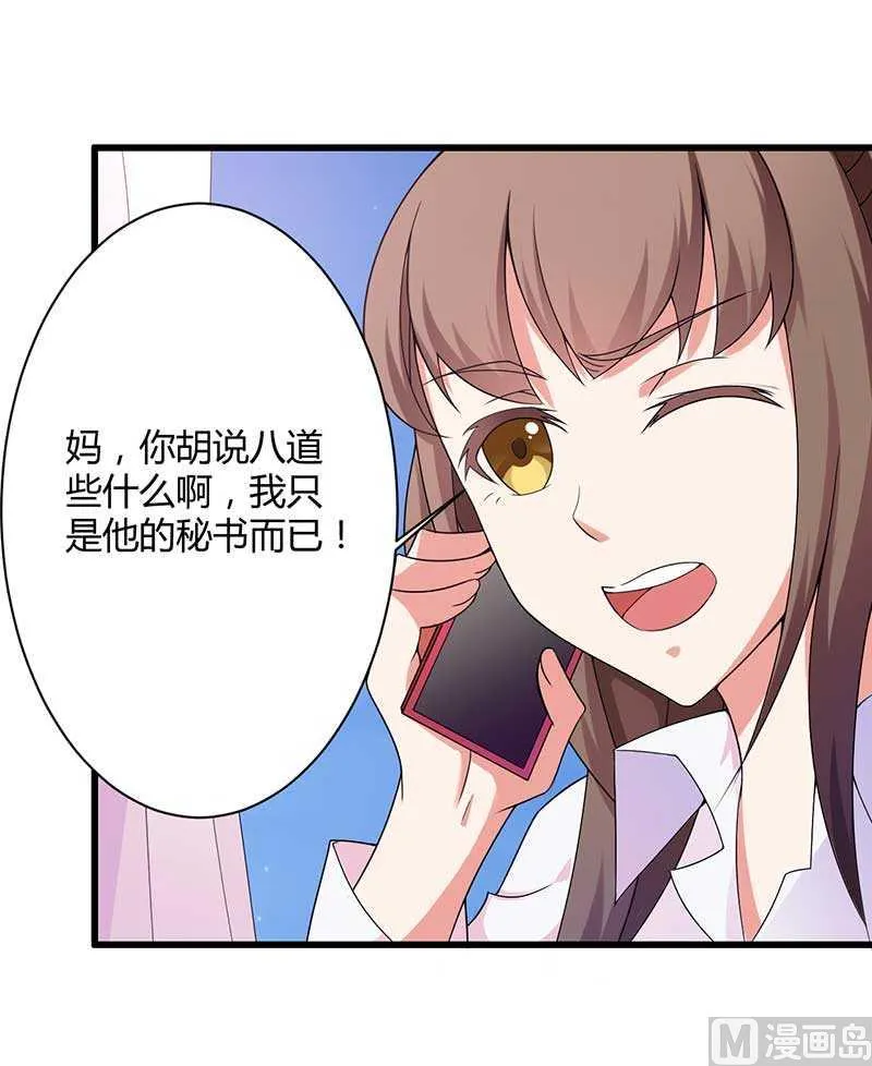第19话 出差的不眠之夜 第74页