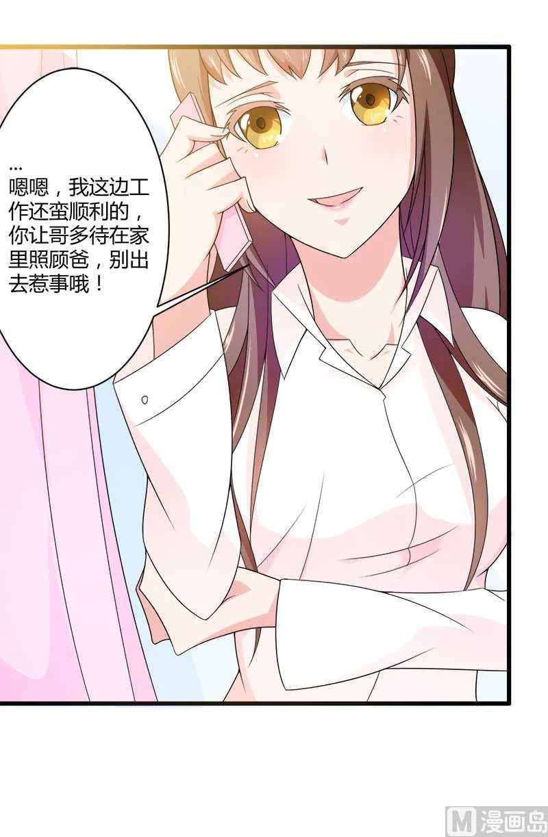 第19话 出差的不眠之夜 第75页