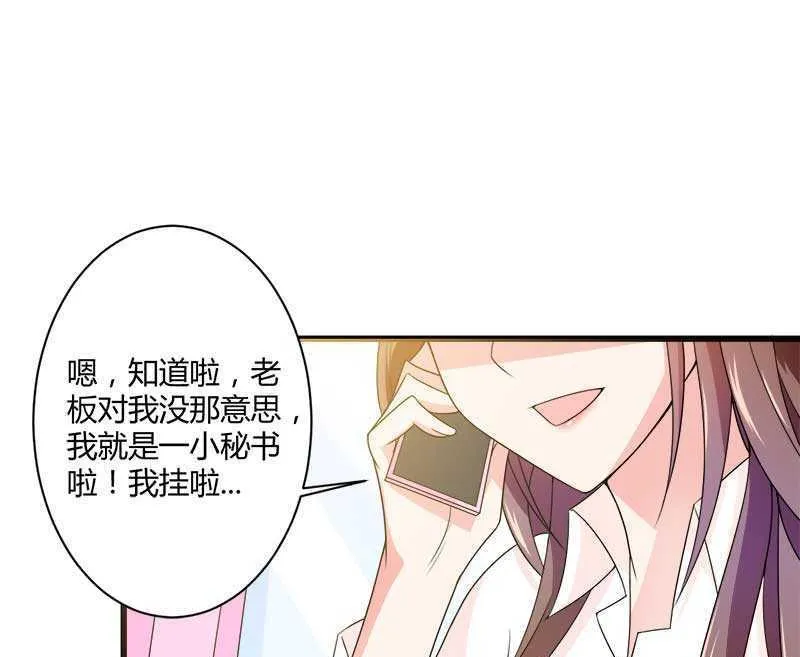 第19话 出差的不眠之夜 第76页