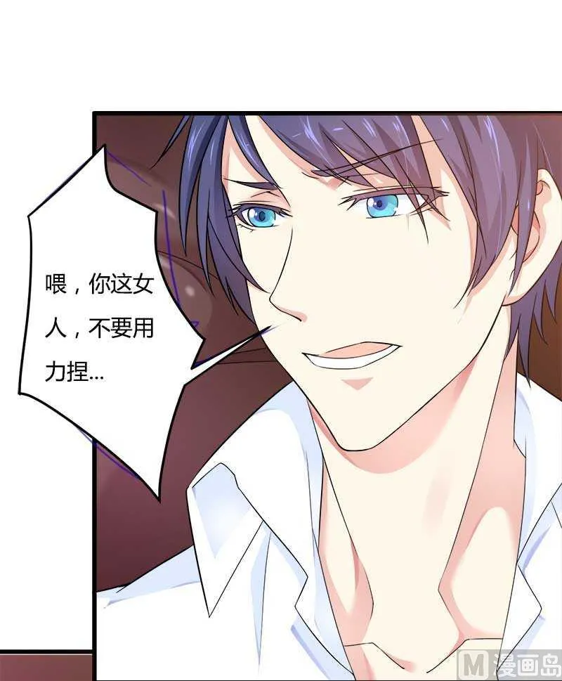 第21话 熟睡总裁遭 第17页