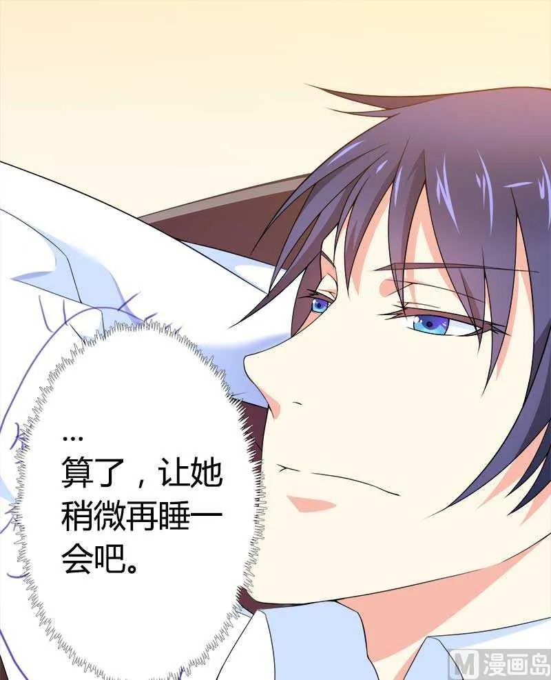 第21话 熟睡总裁遭 第21页