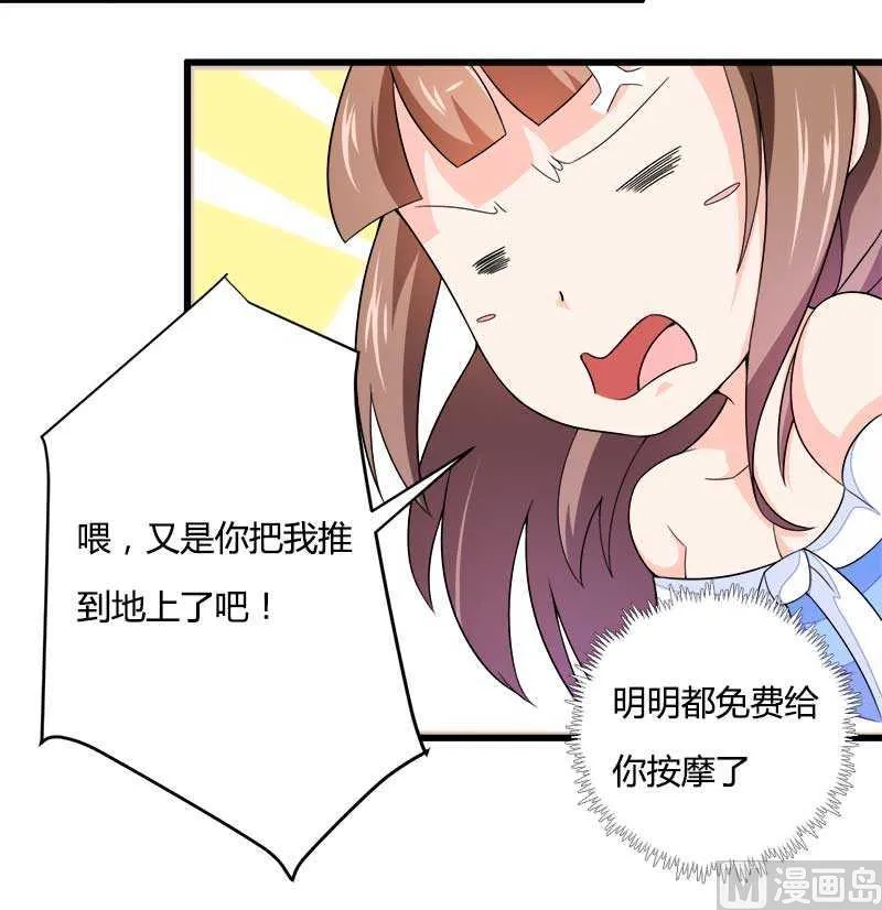 第21话 熟睡总裁遭 第30页