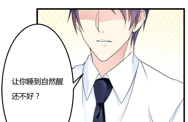 第21话 熟睡总裁遭 第31页