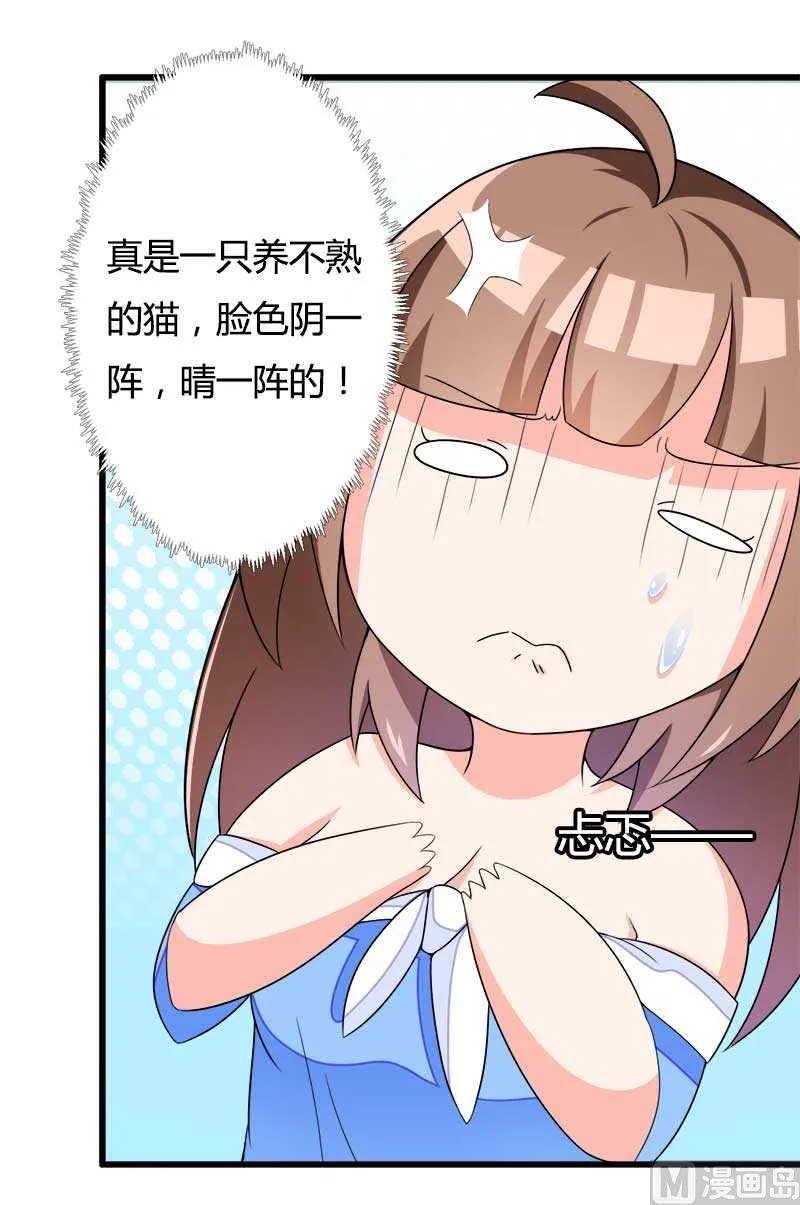 第21话 熟睡总裁遭 第34页