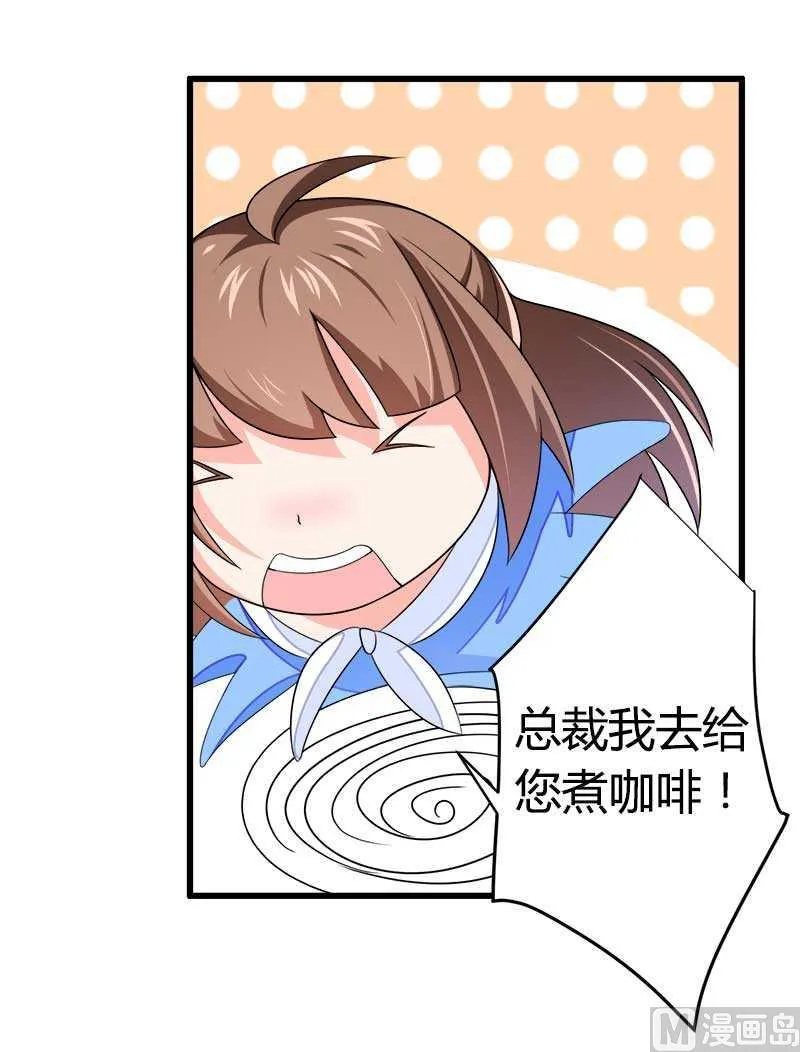 第21话 熟睡总裁遭 第35页