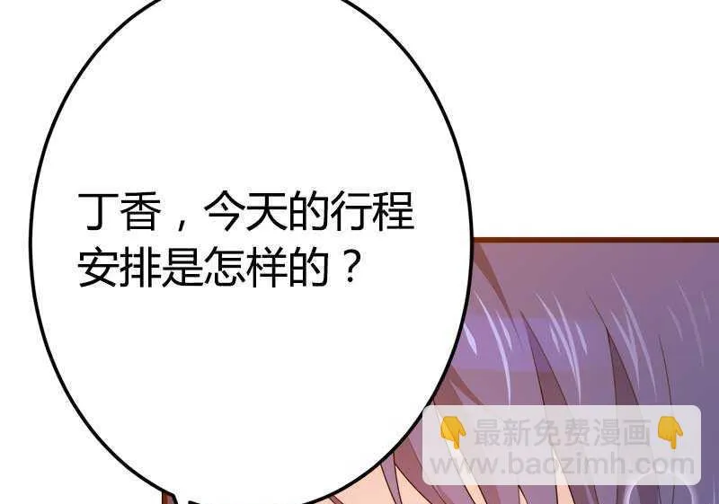 第21话 熟睡总裁遭 第41页