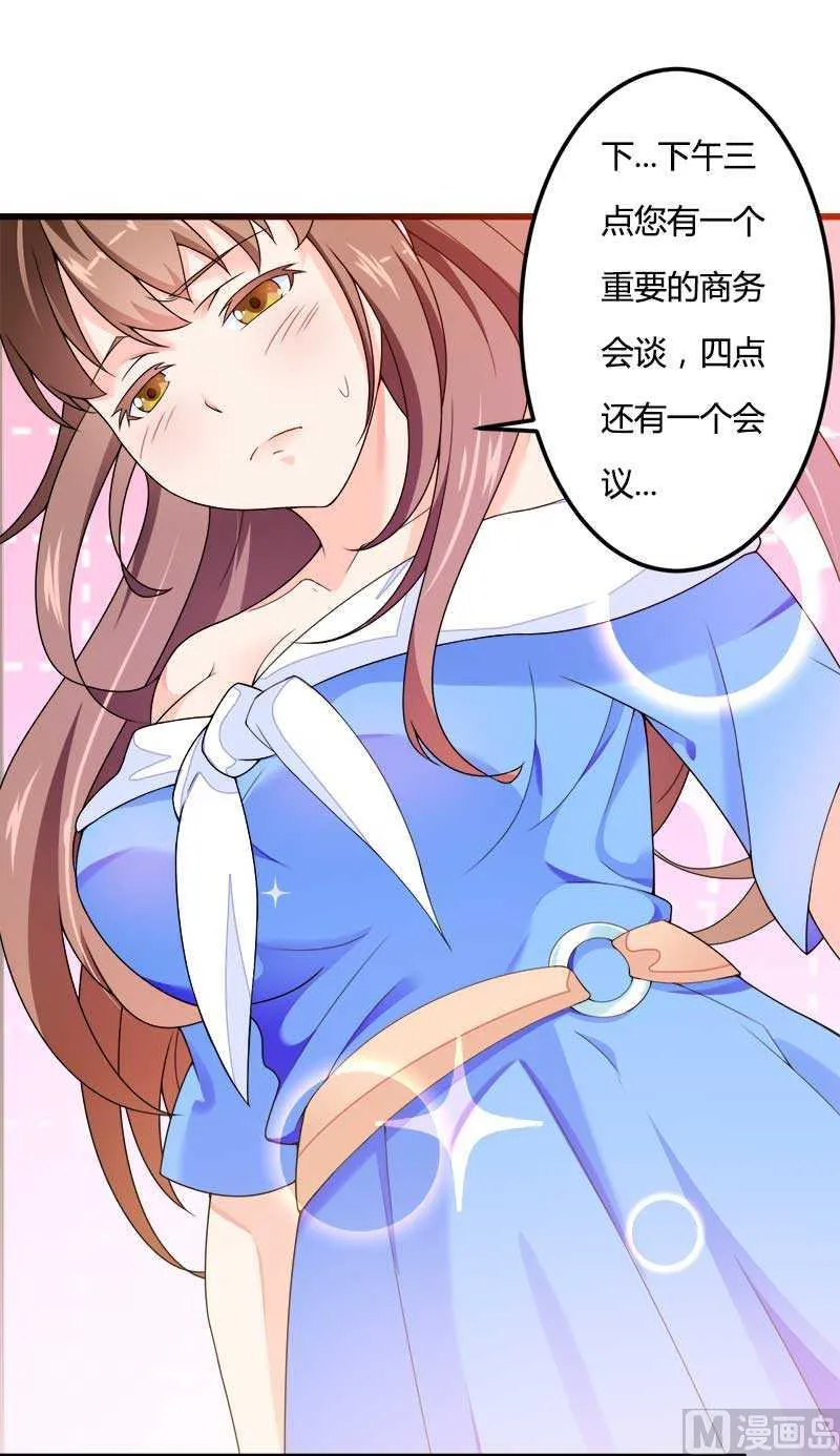 第21话 熟睡总裁遭 第44页