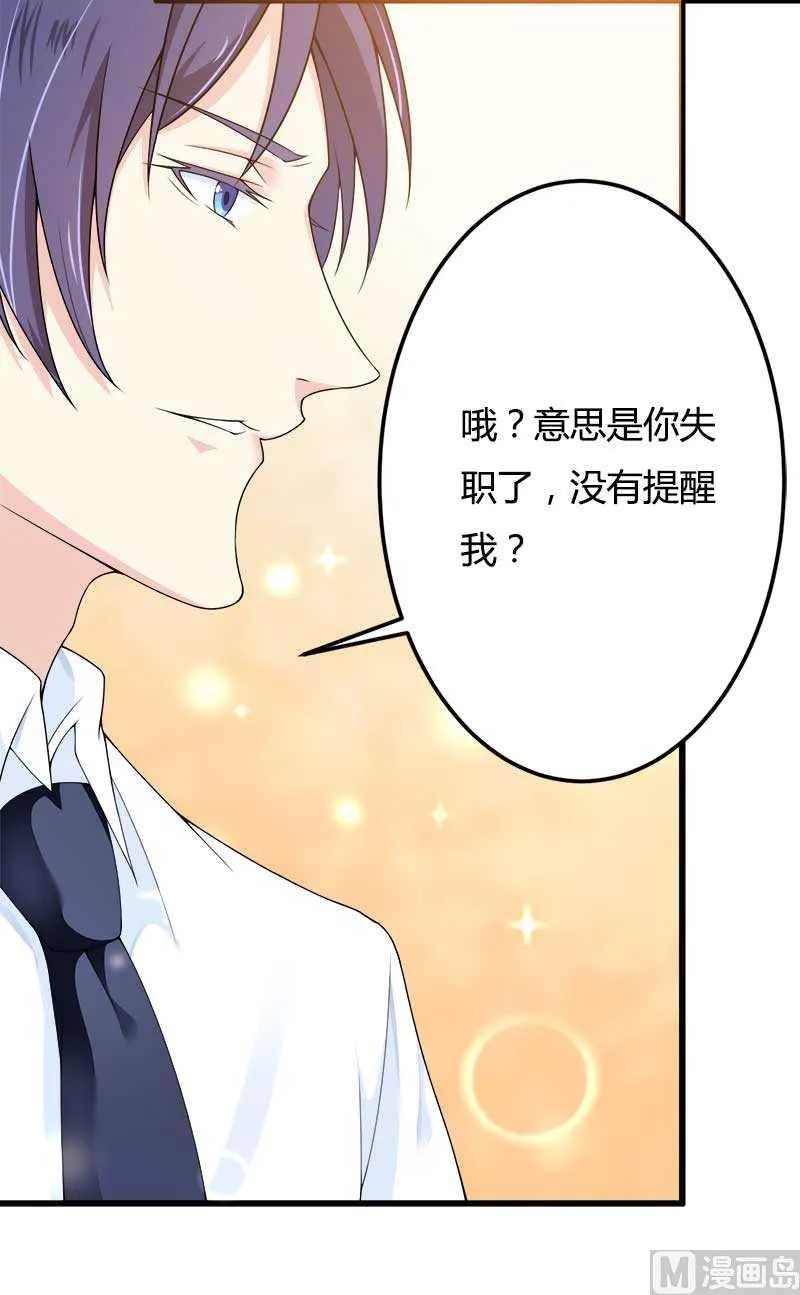 第21话 熟睡总裁遭 第48页