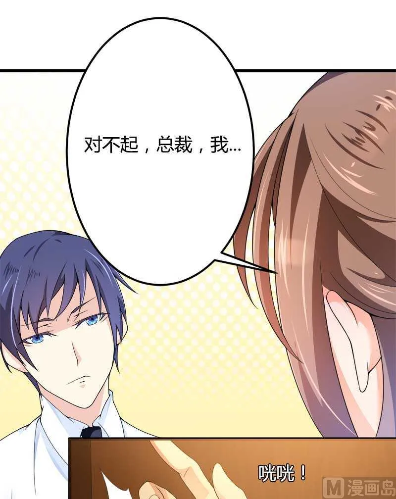 第21话 熟睡总裁遭 第50页
